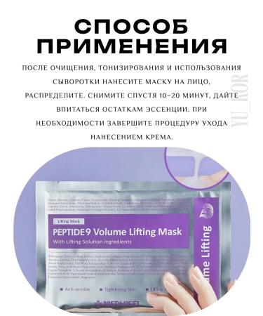 medi-peel Peptide 9 Volume Lifting Mask 5sh tissue mask - Buy Online on GoSupps.com