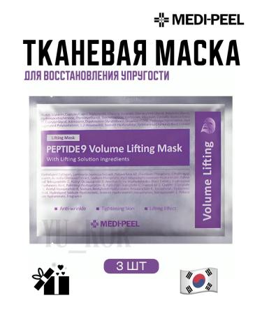 medi-peel Peptide 9 Volume Lifting Mask 3Sh fabric