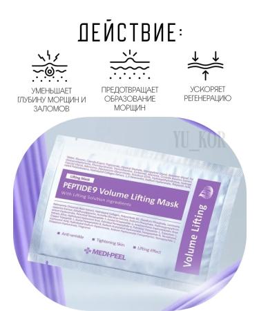 medi-peel Peptide 9 Volume Lifting Mask 3Sh fabric - Buy Online on GoSupps.com