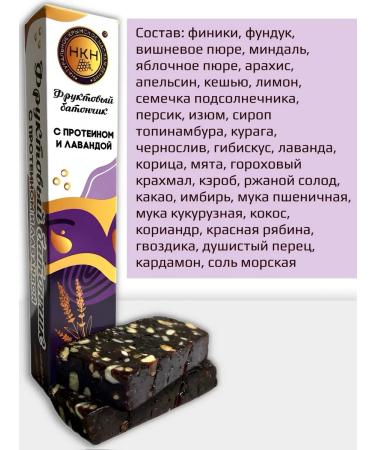The Power of Crimea Fruit bar with protein and lavender - Buy Online on GoSupps.com
