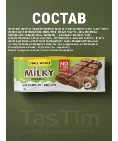 Snaq Fabriq Useful Chocolate Milky with chocolate-roller paste 10 x 55g - Buy Online on GoSupps.com