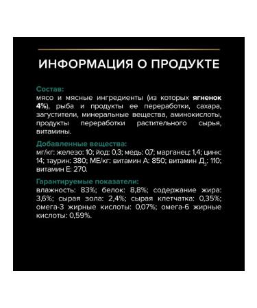 PRO PLAN Wet food for cats with lamb in jelly - Buy Online on GoSupps.com