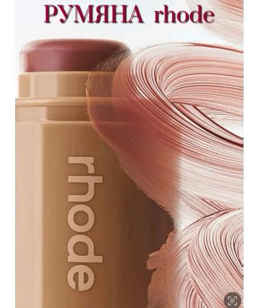 Blush rhode (toasted teddy)