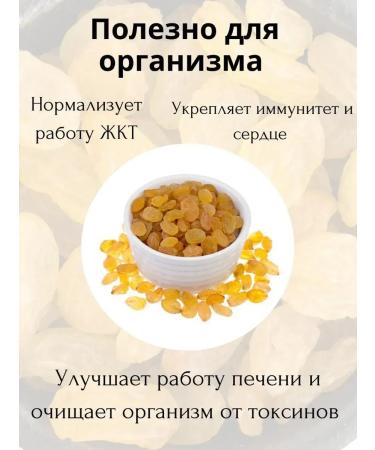 Raisins golden without bones 500g - Buy Online on GoSupps.com