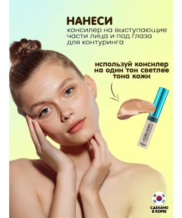 ENOUGH Collagen conciller for the eyes and face #03 9 gr. - Buy Online on GoSupps.com