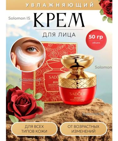 Solomon IS Moisturizing face cream Rose of Sadoer