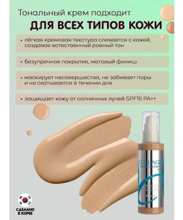 ENOUGH Moisturizing foundation with collagen No. 21 - Buy Online on GoSupps.com
