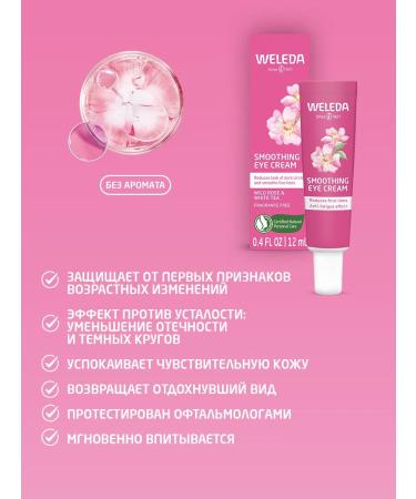 WELEDA Smoothing cream for the contour of the eye 12 ml - Buy Online on GoSupps.com
