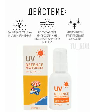 DEOPROCE Milk UV Defense Mild Sun Milk SPF50+PA ++++ - Buy Online on GoSupps.com