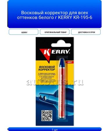 Kerry Wax corrector for all shades of the White G-195-