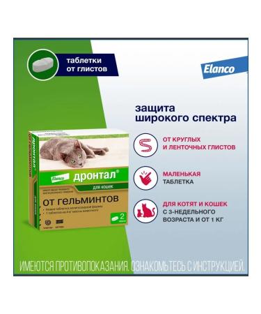 Elanco Drontal tablets from worms for cats