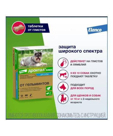 Elanco Drontal plus tablets from worms for dogs