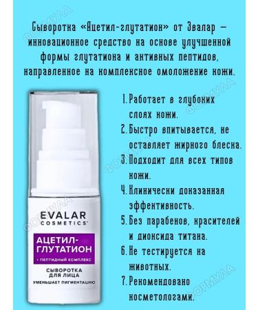 Evalar Acetyl-Glutation+Peptides of the Facial Seer 30ml*1pc - Buy Online on GoSupps.com