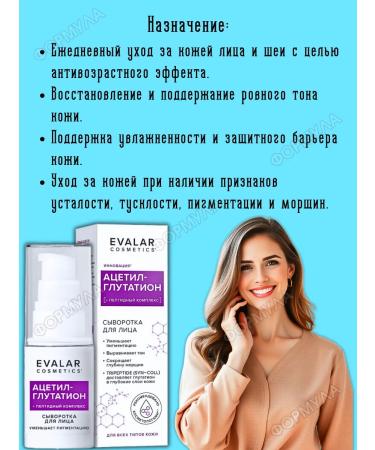 Evalar Acetyl-Glutation+Peptides of the Facial Seer 30ml*1pc - Buy Online on GoSupps.com