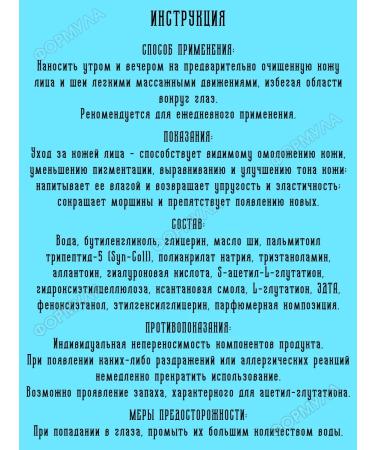 Evalar Acetyl-Glutation+Peptides of the Facial Seer 30ml*1pc - Buy Online on GoSupps.com