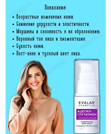Evalar Acetyl-Glutation+Peptides of the Facial Seer 30ml*2pcs - Buy Online on GoSupps.com