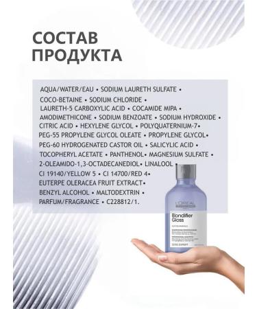 L'Oreal Professionnel Blondifier Gloss shampoo for lightened hair 300 ml - Buy Online on GoSupps.com