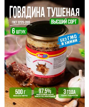 Myasko Sudus beef GOST 500 gr. 6 pcs