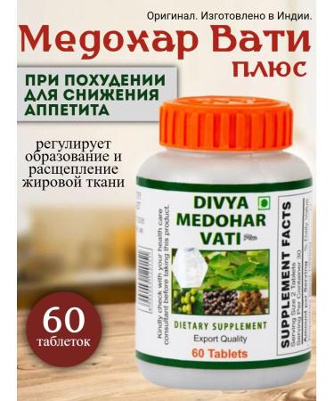 Patanjali Divya Divya Medohar Vati Plus for weight loss 60 tab