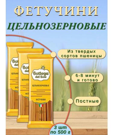 Bottega del sole Lapsha wheat all -granar fetchini 3 pcs 500 g