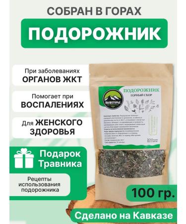 Ivan-tea workshop Vyshegorye Plantain is dried grass (sheet)