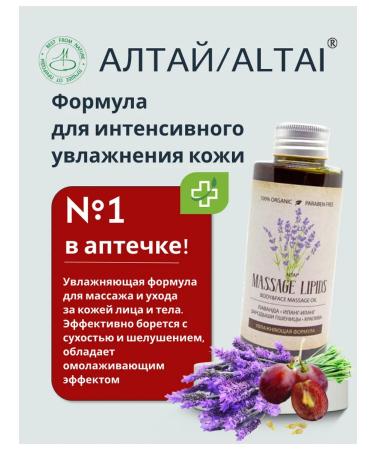 Altai lipid moisturizing oil for face and body