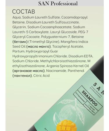 SAN Professional Hair shampoo recovering with mango oil 300 ml - Buy Online on GoSupps.com
