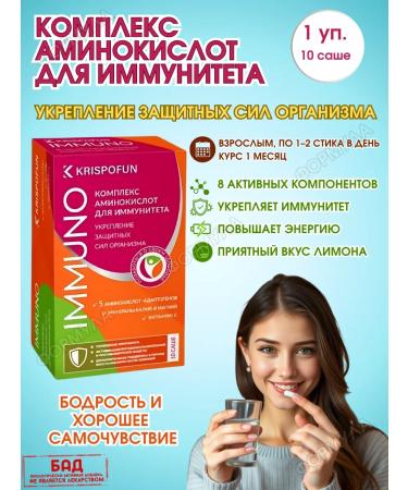 Krispofun Immunocomplex with amino acids 10 SASESH1UP