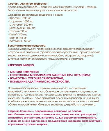 Krispofun Immunocomplex with amino acids 10sasheh2UP - Buy Online on GoSupps.com