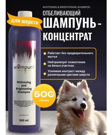 Wampum Grooming Products Whitening shampoo Whitening & Brightening Shampoo 500 ml