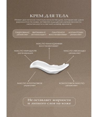 MIRELE PROFESSIONAL Body cream perfumed "Tobacco vanilla" - Buy Online on GoSupps.com