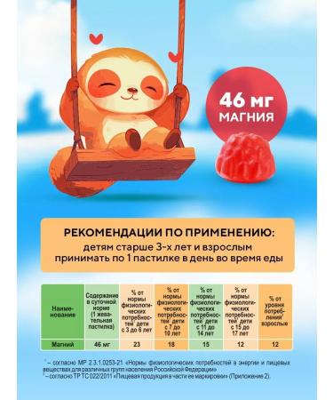 BIOVIN Vitamins children's magnesium for children 60 pastilles - Buy Online on GoSupps.com