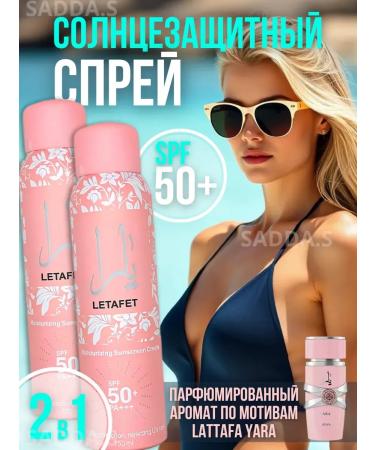 SADDAS Spray Cream for Facial and Body with SPF50 Protection from the Sun 2 pcs