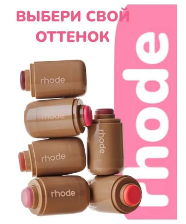 Lip gloss A set of cosmetics and blush Rhode - Buy Online on GoSupps.com