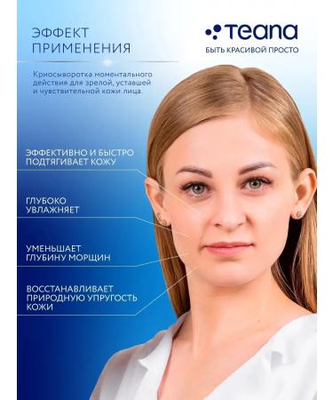 TEANA Facial serum D5 rejuvenating against wrinkles - Buy Online on GoSupps.com