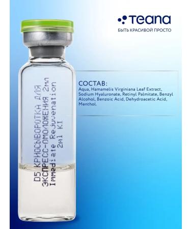 TEANA Facial serum D5 rejuvenating against wrinkles - Buy Online on GoSupps.com