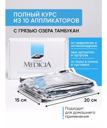 Tambuel Therapeutic mud Tambucan 10 applicators 15x20 cm
