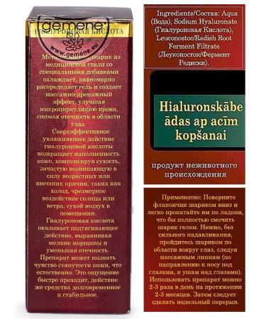 Gemene Hyaluronic Acid Gel. For the face and eye area  - Buy Online on GoSupps.com