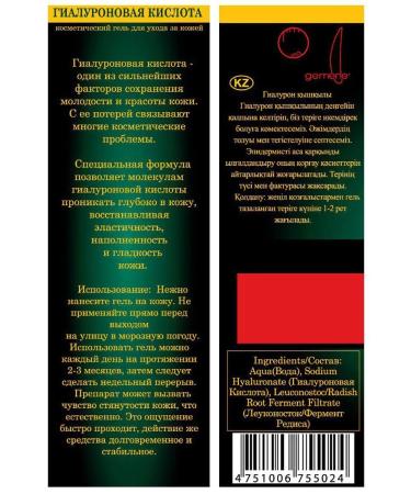 Gemene Hyaluronic Acid Gel. For the face and eye area  - Buy Online on GoSupps.com