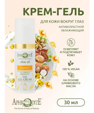 Aphrodite Anti -aging moisturizer for the skin around the eyes 30 ml - Buy Online on GoSupps.com