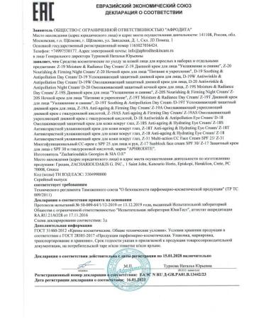 Aphrodite Nighting and Strengthening Night Cream 50 ml - Buy Online on GoSupps.com