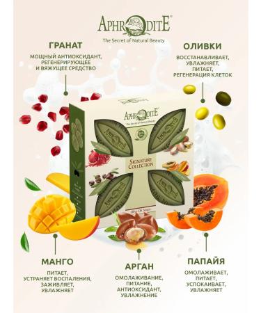 Aphrodite A set of soap of olive grenades argan natures mangoes and papaya - Buy Online on GoSupps.com