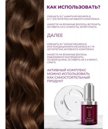 Ollin Professional Hair carrier 7 in 1 megapolis restorative 30 ml - Buy Online on GoSupps.com