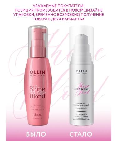 Ollin Professional Shine Blond Omega-3 50 ml oil blondes - Buy Online on GoSupps.com