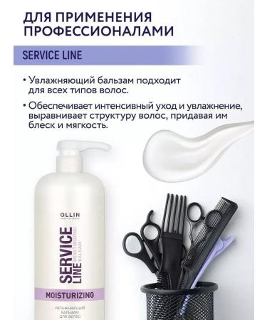Ollin Professional Hair balm OLLIN SERVICE Line moisturizer 1000 ml - Buy Online on GoSupps.com