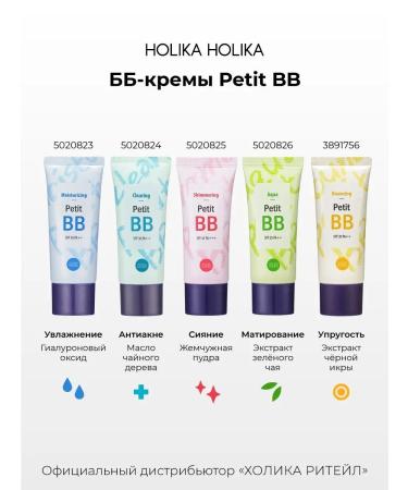 Holika Holika Tonal BB Facial Cream Petit VV BOUNSING SPF30 PA ++ - Buy Online on GoSupps.com