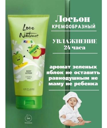 Oriflame Children's body lotion with apple Love Nature - Buy Online on GoSupps.com