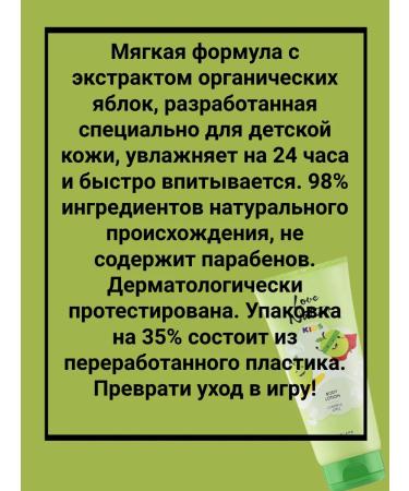 Oriflame Children's body lotion with apple Love Nature - Buy Online on GoSupps.com