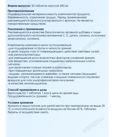 Lukomin Eye vitamins 30tab.x2up - Buy Online on GoSupps.com