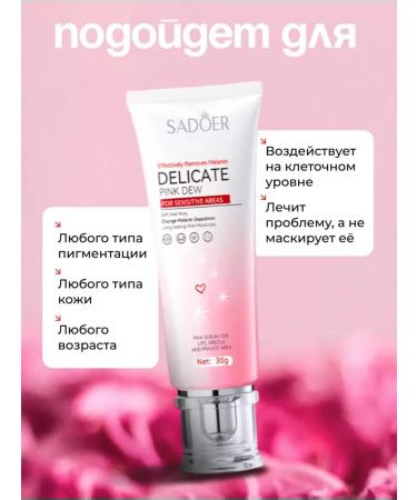 SADOER OFFICIAL Body cream brightening for sensitive zones - Buy Online on GoSupps.com